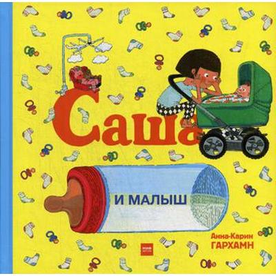 Малыш Саша Новый Год Малыш Саша Новый Год
